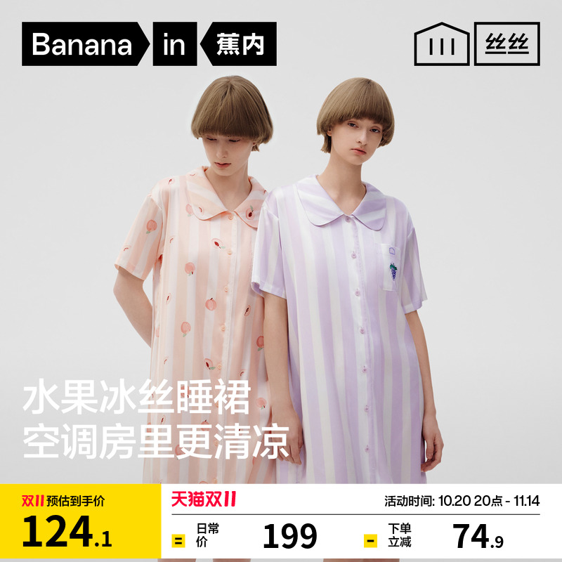 蕉内520H超级市场女士冰丝睡裙