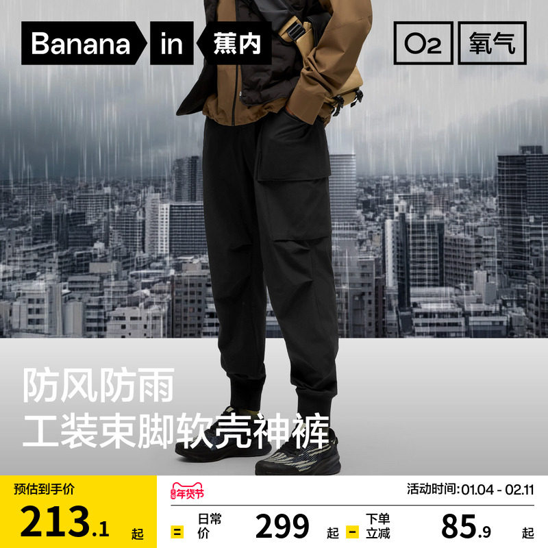 蕉内氧气5系男士工装裤机能冲锋裤软壳裤登防泼水户外裤子,淘宝优惠券,粉丝福利购,淘宝优惠卷