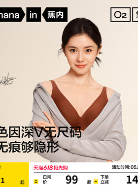 【刘浩存同款】蕉内氧气300A深V内衣美背粉底液无痕运动背心文胸