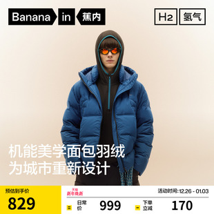 冬装 蕉内氢气502Cloud男士 防风连帽斜分割面包羽绒服保暖外套新款