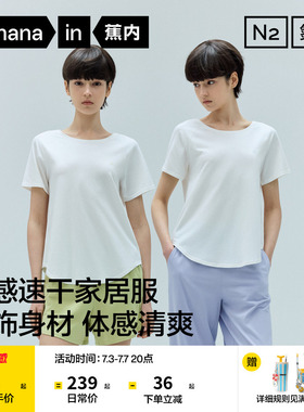 蕉内氮气505Dry家居服套装轻运动瑜伽服短袖睡衣女款新款2026夏季