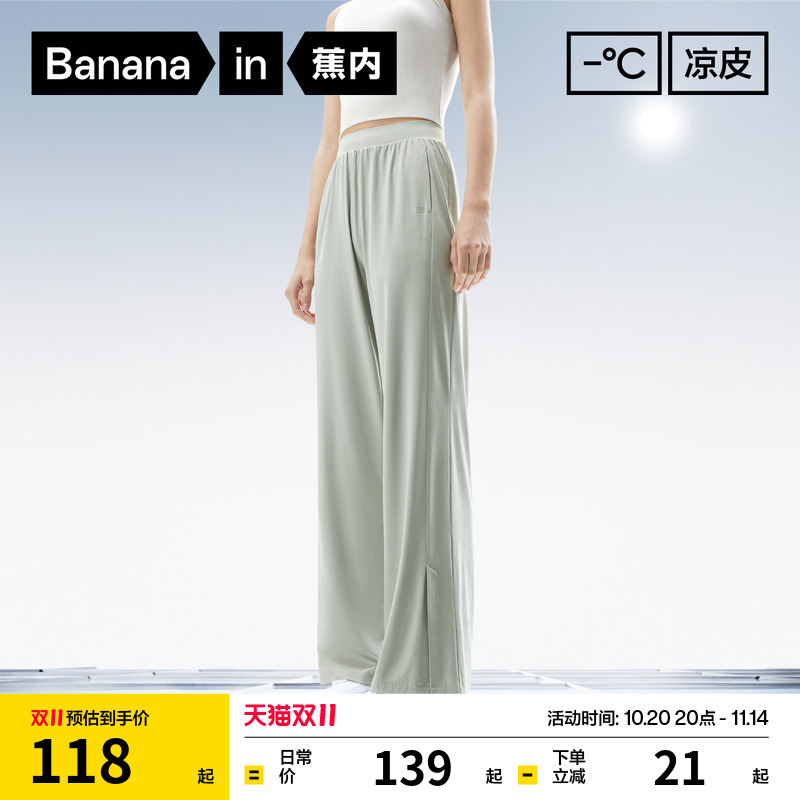 蕉内凉皮三系女士休闲裤凉感防晒