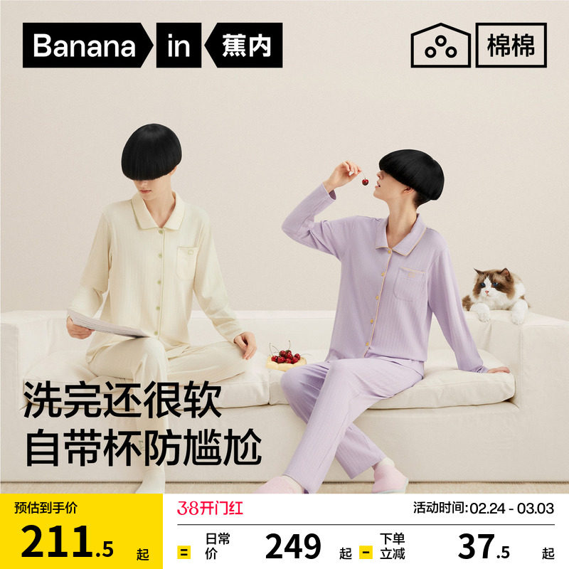 蕉内棉棉311Home男女士家居服套装睡衣带胸垫可外出情侣女款冬季 - Bananain蕉内旗舰店