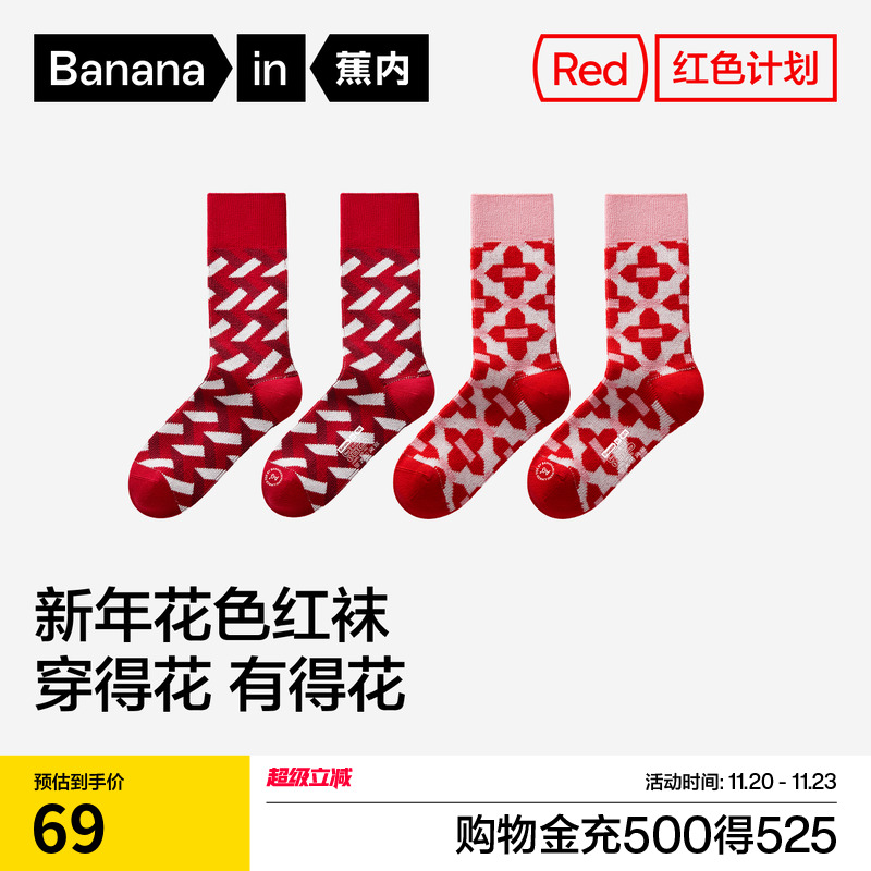 蕉内红色计划505Color男女情侣长袜本命年袜子秋冬彩色棉袜礼盒装