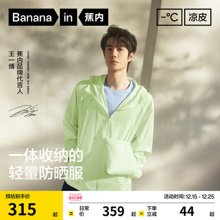 【王一博同款】蕉内凉皮502UV Air男女同款收纳防晒衣户外防晒服