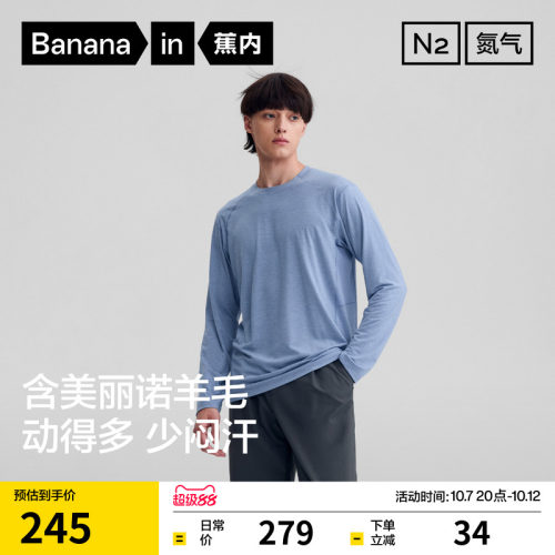 蕉内氮气701Dry男士吸湿速干美利奴羊毛上衣圆领长袖机能T恤新款