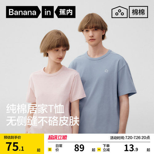 蕉内棉棉301H情侣纯棉T恤家居服