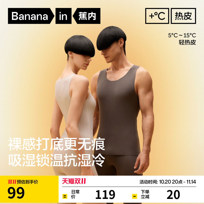 蕉内热皮501+男女士保暖背心秋衣打底外穿无袖隐形裸感保暖内衣