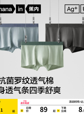 3件|蕉内银皮311S男士平角内裤纯棉透气裆青少年四角短裤新款男生