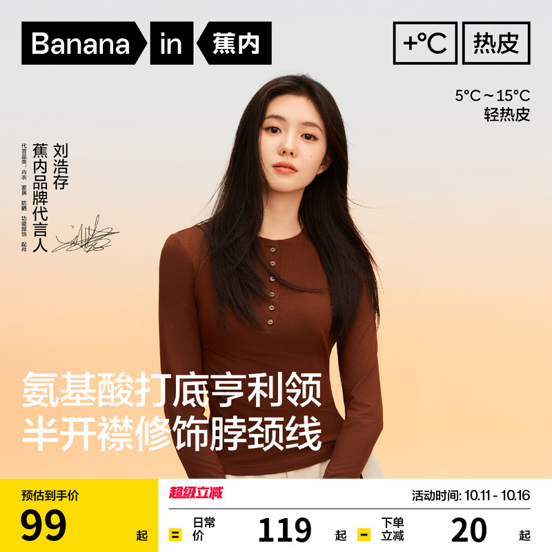 蕉内热皮301+女士亨利领肌底衣