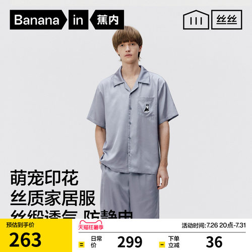蕉内丝丝520Home Pets男士冰丝家居服凉感透气短袖新款睡衣2026夏