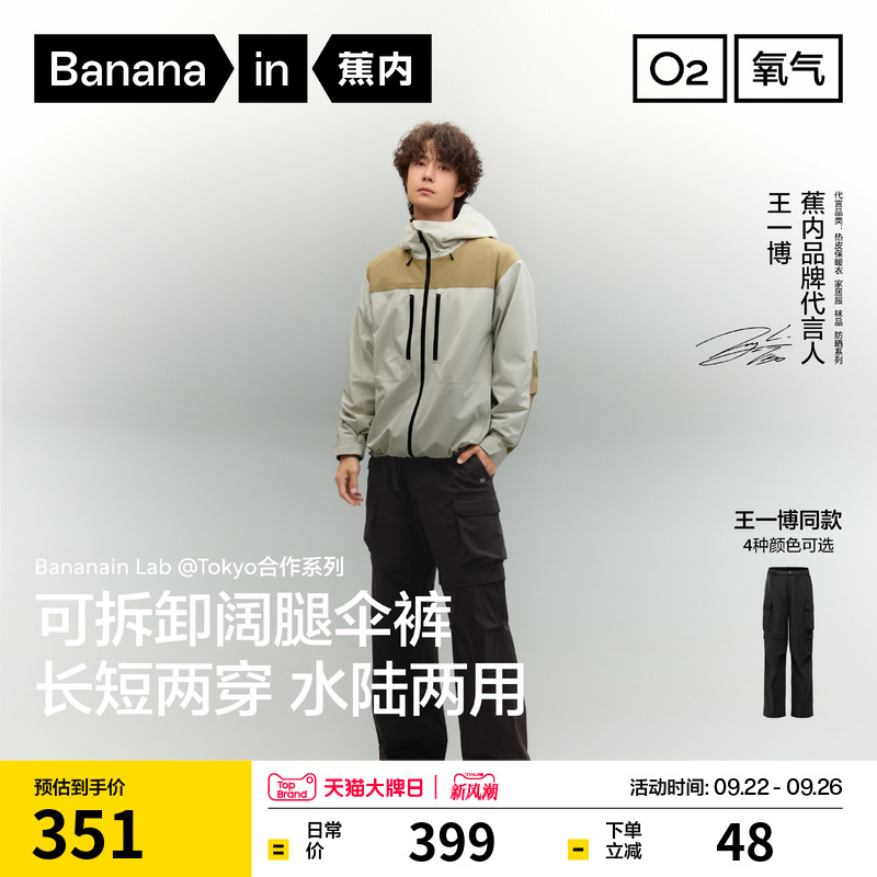 【王一博同款】蕉内氧气505Proof男士三防可拆卸阔腿机能裤工装裤