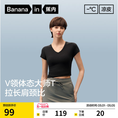 凉皮501CoolV领修身短袖肌底衣