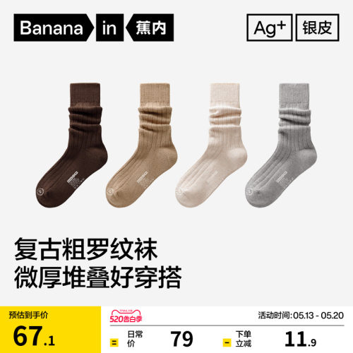 蕉内银皮511Pro女士堆堆袜