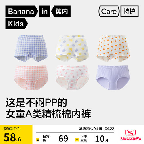 蕉内301C纯棉裆女童内裤宝宝抗菌