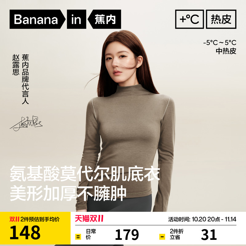 【赵露思同款】蕉内热皮502++女士连领撞线肌底衣保暖修身打底秋