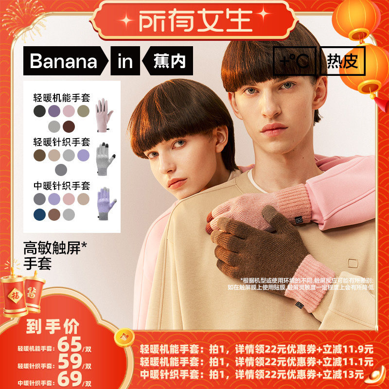 【所有女生直播间】蕉内男女同款保暖触屏手套,服饰配件/皮带/帽子/围巾,手套,淘宝优惠券,粉丝福利购,淘宝优惠卷