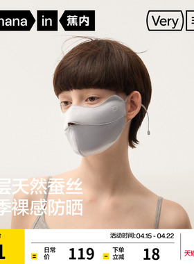 蕉内非常701Standard女士防晒润护蚕丝口罩防紫外线遮阳透气面罩
