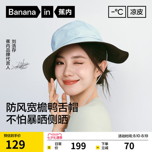蕉内凉皮502UV防晒宽檐鸭舌帽