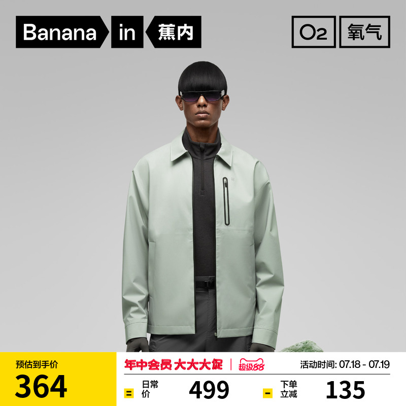 蕉內氧氣503男士防風梭織外套