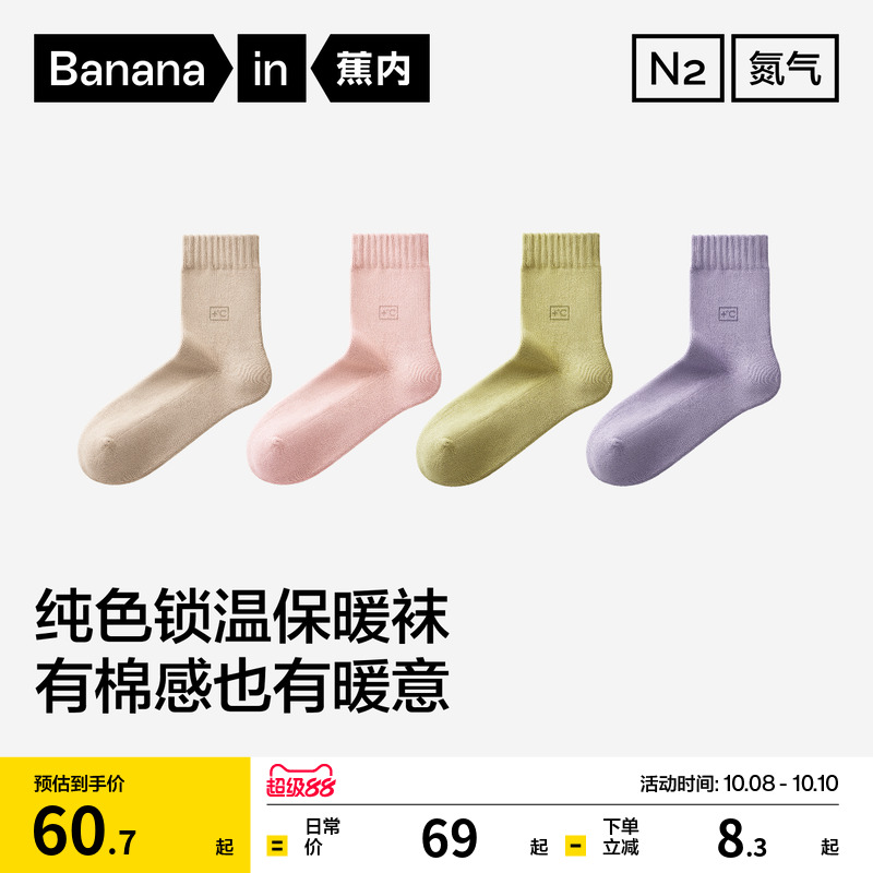 锁温保暖|蕉内热皮3系女士发热中筒袜加厚防臭袜子秋冬毛圈袜棉袜