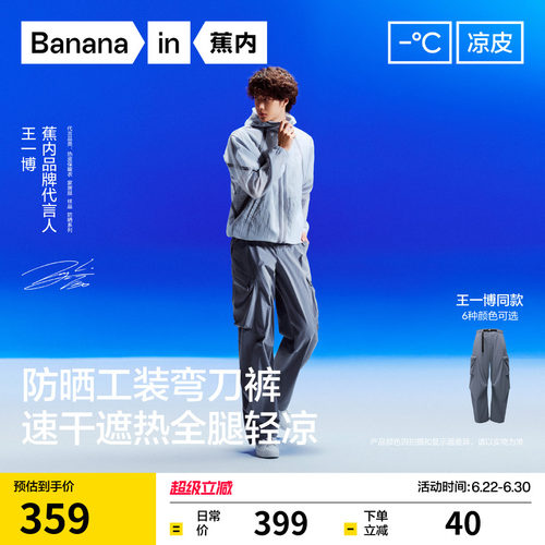 【王一博同款】蕉内凉皮505CoolPro裤子男休闲裤工装裤夏季弯刀裤
