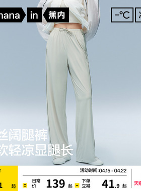 蕉内凉皮305Cool女士速干冰丝阔腿裤休闲裤子防晒女裤春夏季新款