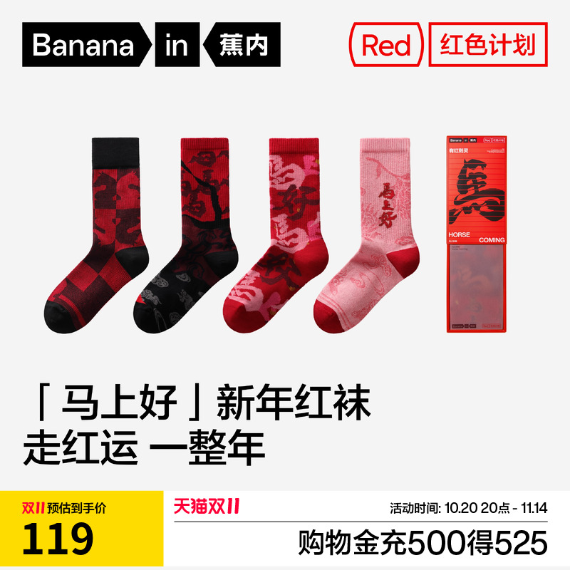 蕉内红色计划520Color长筒袜