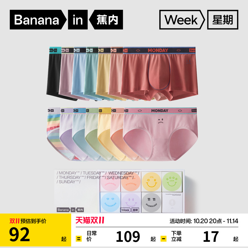 蕉内520C星期男士内裤男女抗菌