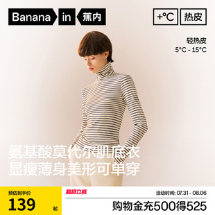 女士肌底衣T恤保暖内衣秋衣修身 蕉内热皮501 打底上衣秋冬氨基酸