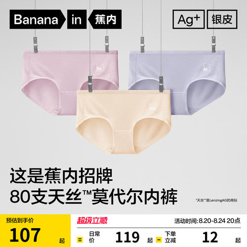 蕉内银皮500E女士内裤莫代尔