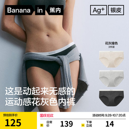 蕉内银皮511A女士莫代尔运动内裤