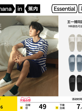 王一博同款蕉内基础301Home男士家居室内防滑凉拖女情侣男款拖鞋