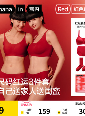蕉内红色计划300A文胸套装内衣内裤无尺码美背无痕女结婚本命年红