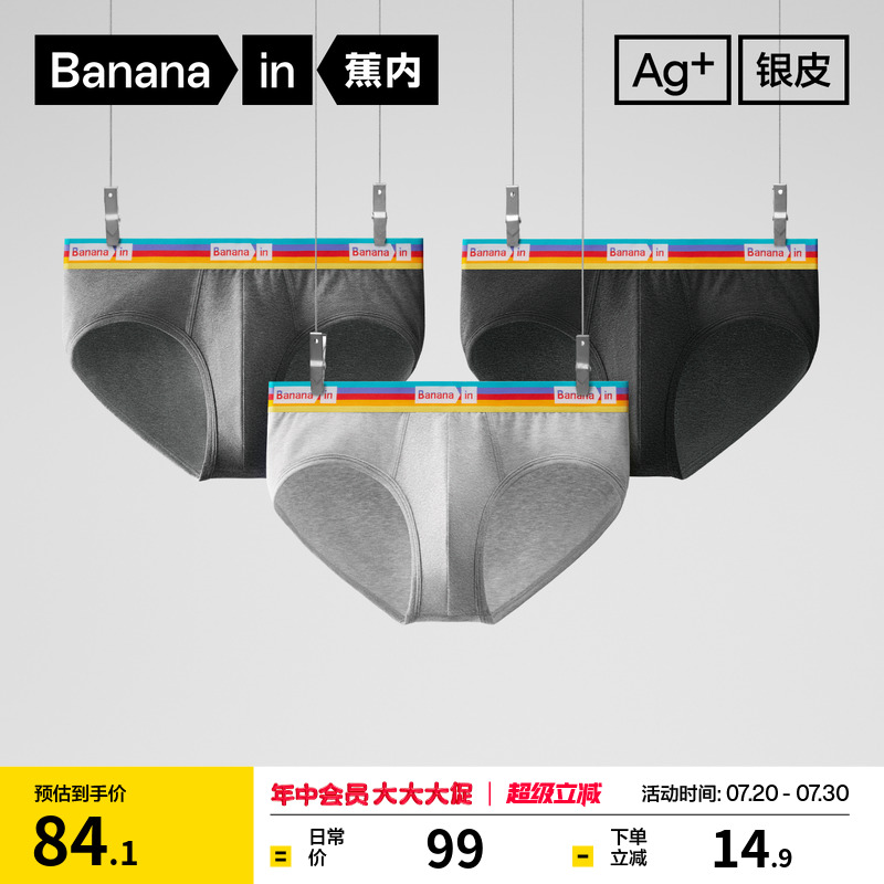 3件|蕉内银皮301S男士三角内裤纯棉透气裆青少年抗菌大码四角短裤 - Bananain蕉内旗舰店