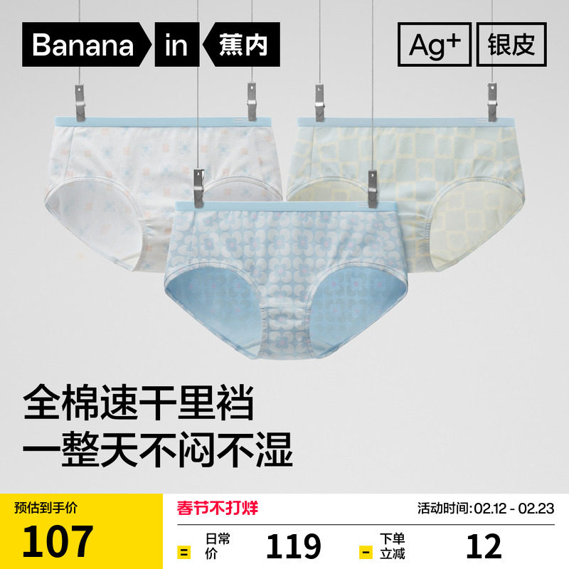 3件|蕉内银皮501Color女士内裤少女学生可爱印花纯棉透气裆三角裤