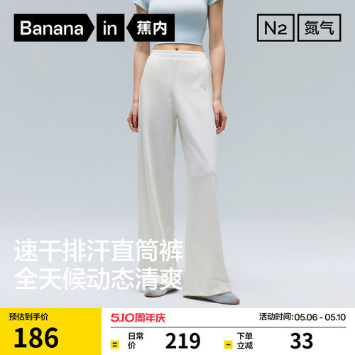 蕉内氮气301Dry女士速干直筒长裤