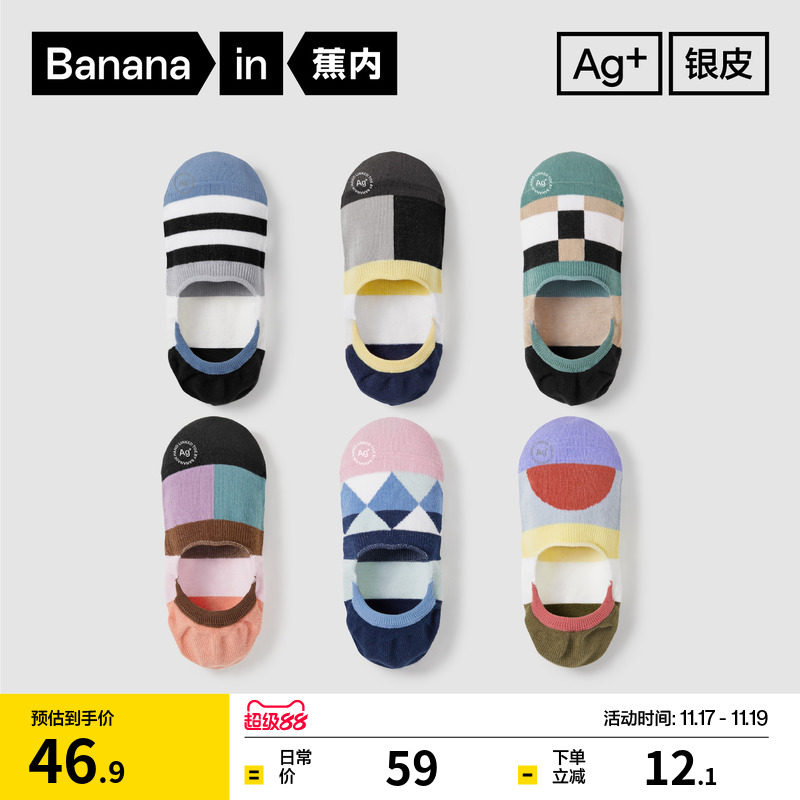 7A抗菌|蕉内银皮555Color男女情侣船袜浅口防滑夏季隐形防臭袜子