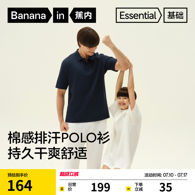 蕉内基础302Go男士短袖POLO衫吸湿排汗透气凉感宽松100%纯棉