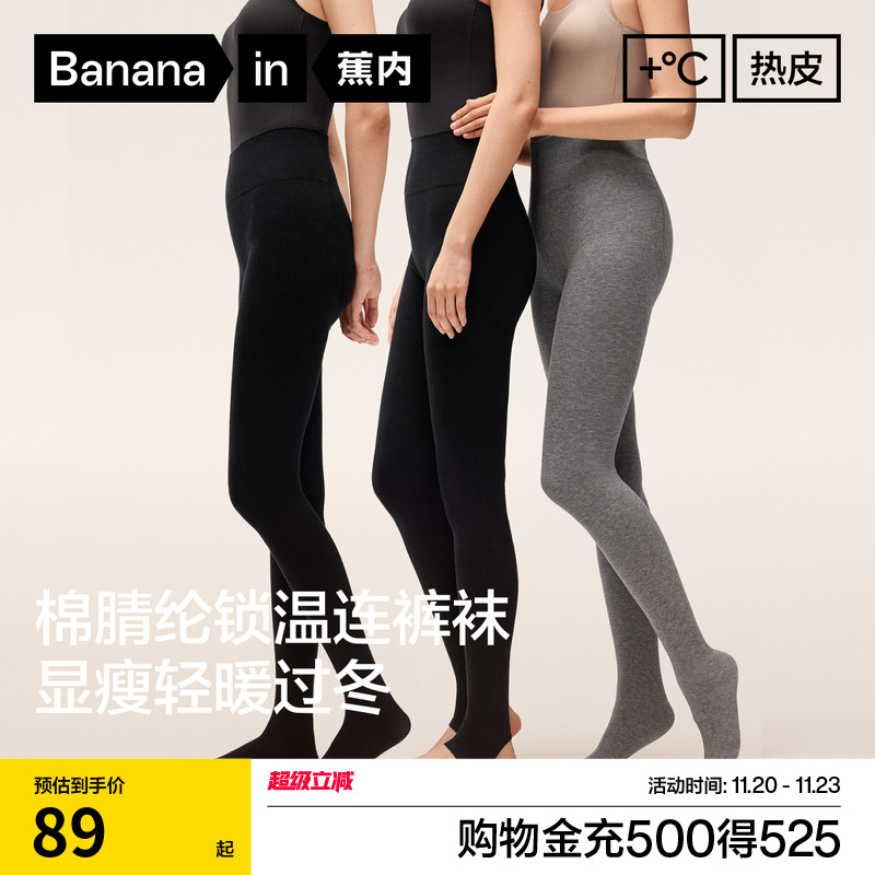 蕉内热皮302++连裤袜女士