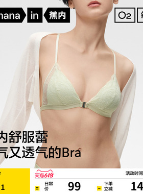 蕉内舒服蕾303A文胸蕾丝内衣女美背透气薄款性感法式三角杯胸罩