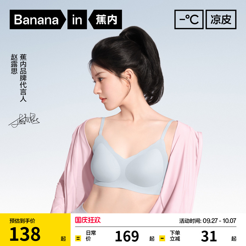 蕉内凉皮511Cool无痕内衣