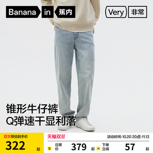 蕉内非常裤503Regular男士牛仔裤锥形美式水洗休闲裤浅色宽松裤子