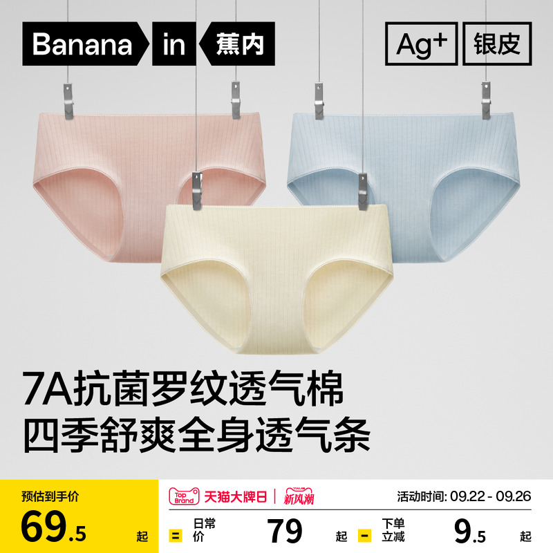 蕉内311S纯棉抗菌三角女士内裤