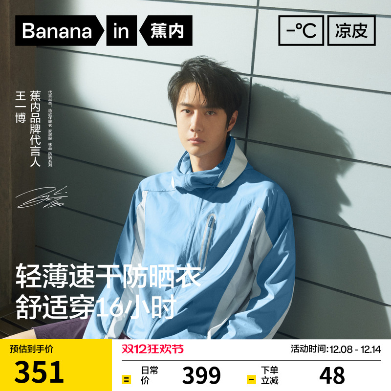 蕉内凉皮502UVPro硬核防晒衣