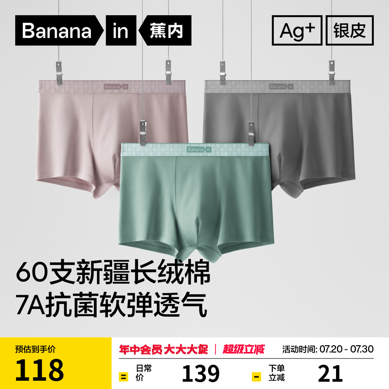 3件|蕉内银皮510S男士平角内裤纯棉透气裆新款吸汗舒适四角短裤