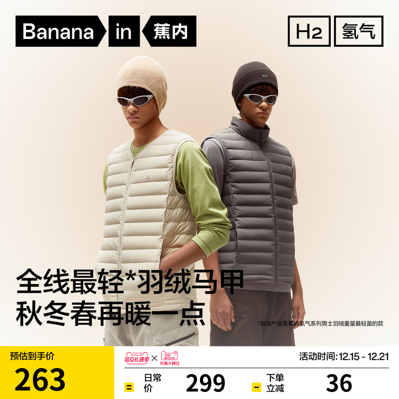 蕉内氢气301Air男士防风修身轻薄羽绒马甲背心马夹保暖内胆透气