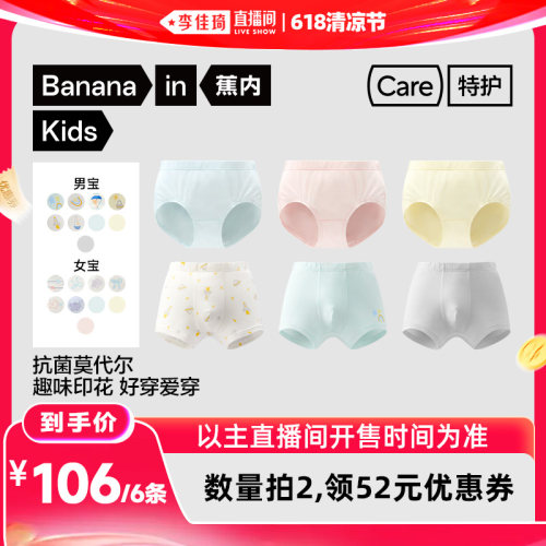蕉内小特护301Air儿童三角平角