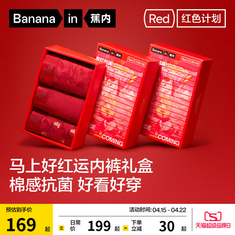 礼盒|蕉内红色计划Fansack联名情侣纯棉男士内裤女本命年短裤袜子