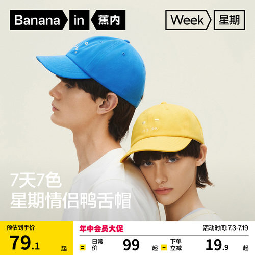 蕉内星期520Color男女同款鸭舌帽